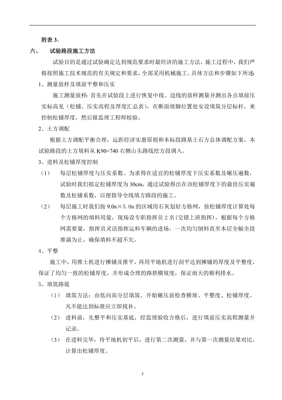 路基填筑试验段施工总结(93区)_第3页