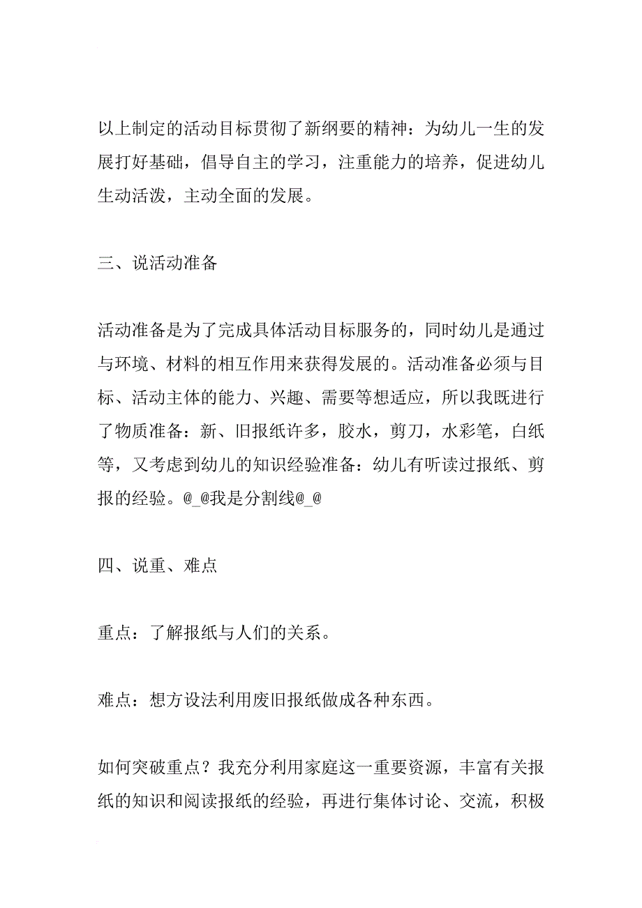 有趣的报纸活动说课稿_第2页