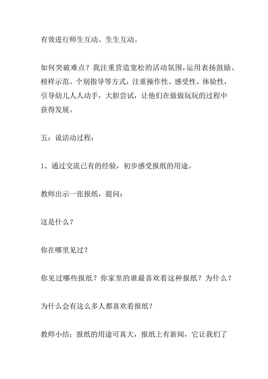 有趣的报纸活动说课稿_第3页