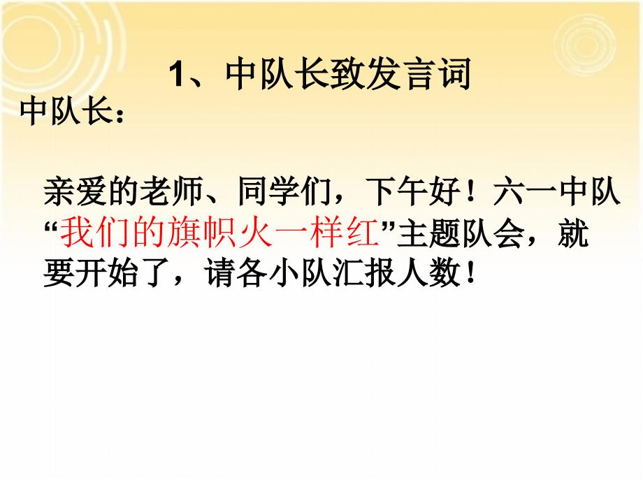 《我们的旗帜火一样红》少先队主题班会课件_第4页