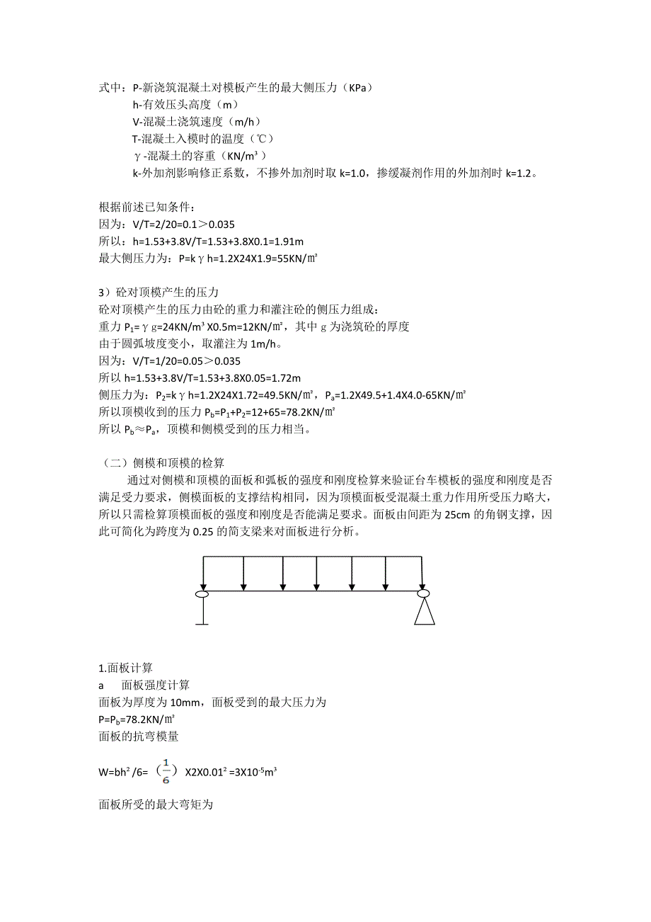 二衬台车实施方案03版_第3页