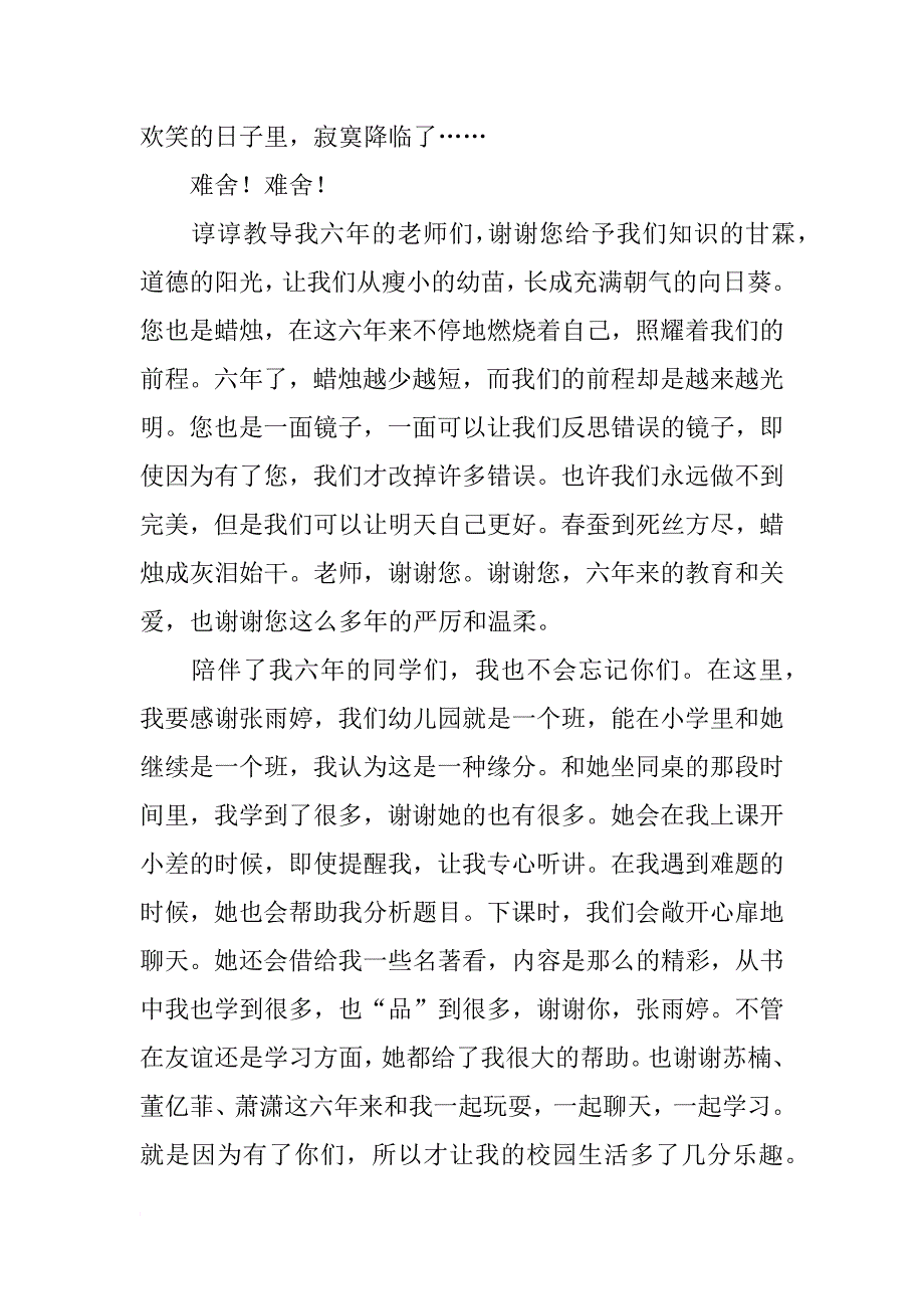 毕业典礼演讲稿400字_第4页