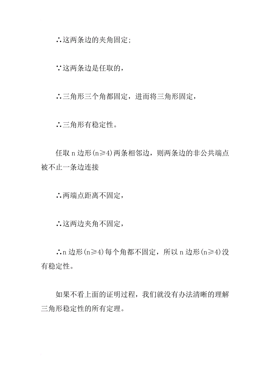 中考2018数学知识点：三角形的稳定性_第2页