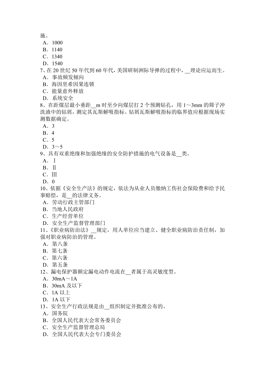 2015年上半年青海省安全生产管理要点：煤矿企业的存储标准试题_第2页