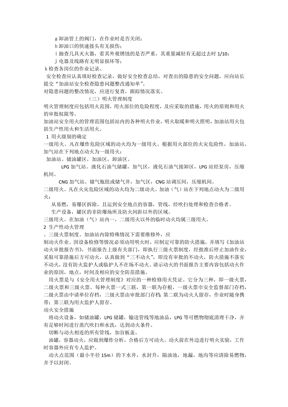 平安加油站安全管理制度_第3页