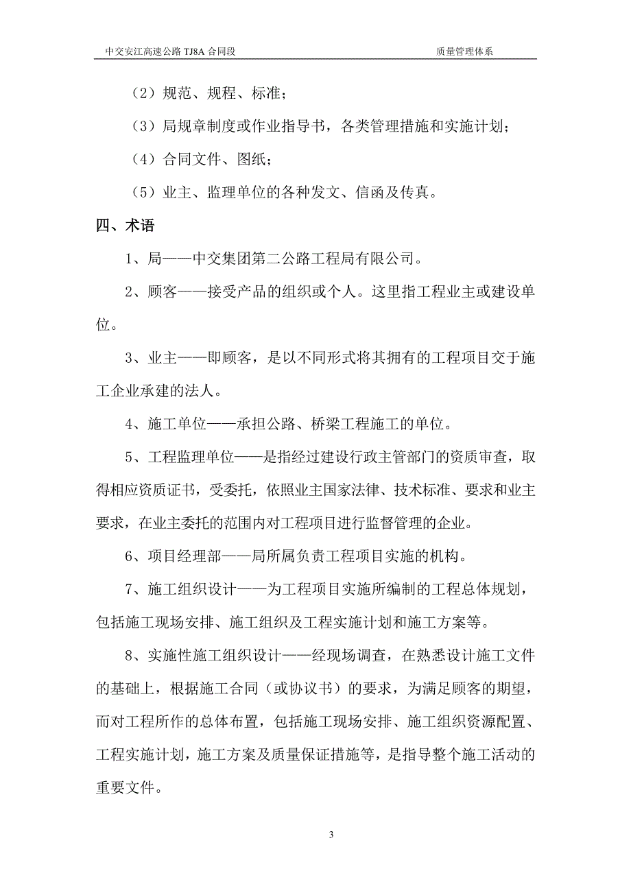 质量管理目标及体系_第3页