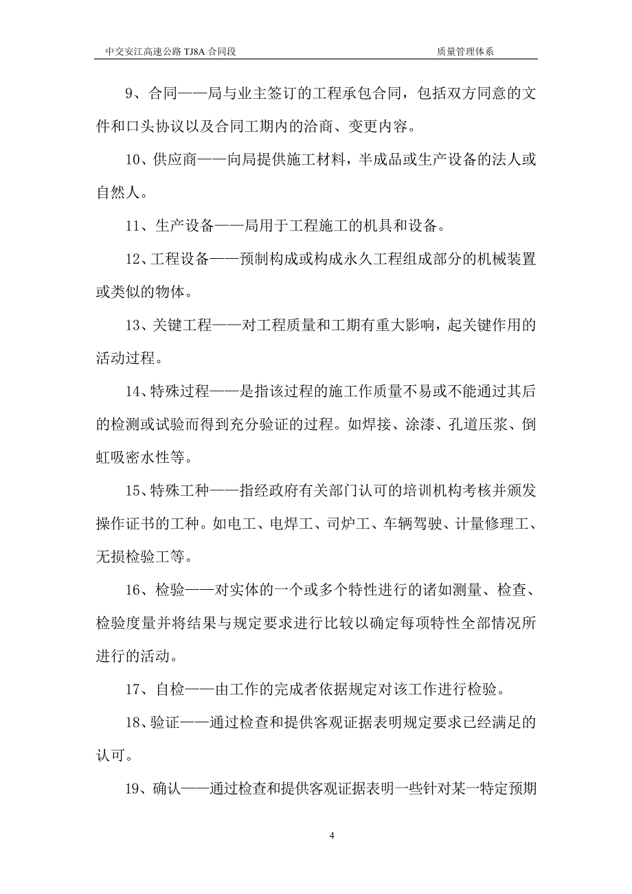 质量管理目标及体系_第4页