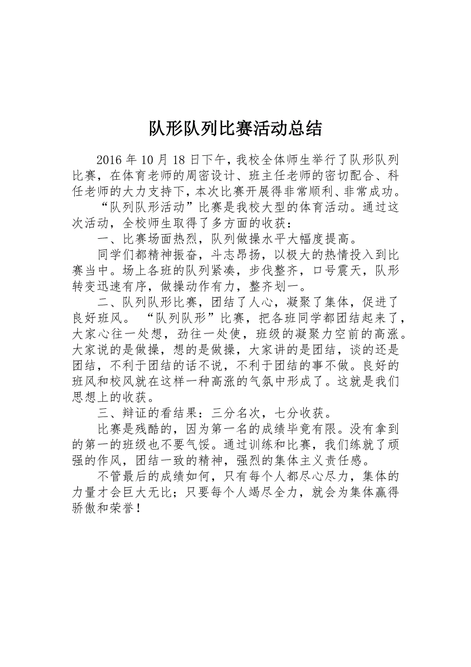 学校队形队列比赛活动实施方案_第4页