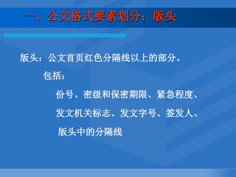 党政公文处理条例发文格式红头文件格式_第4页