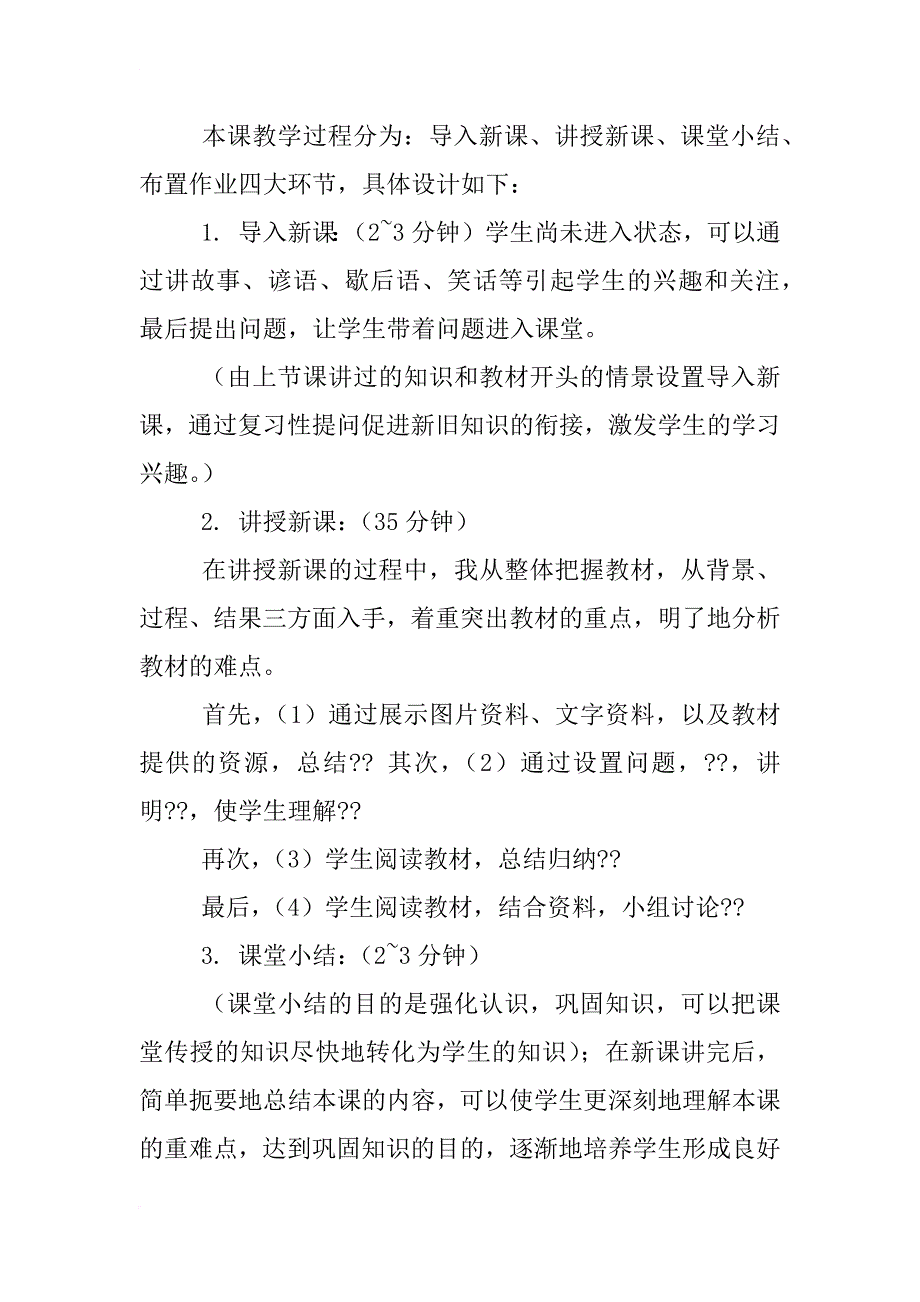 高一历史说课稿模板_第4页