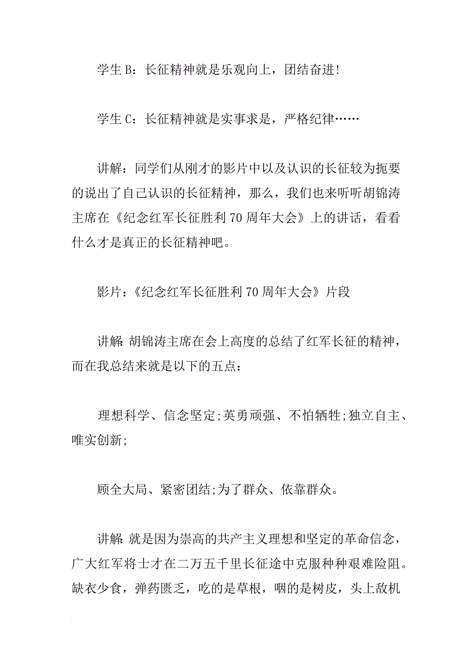 最新的长征纪念主题班会策划书_第3页