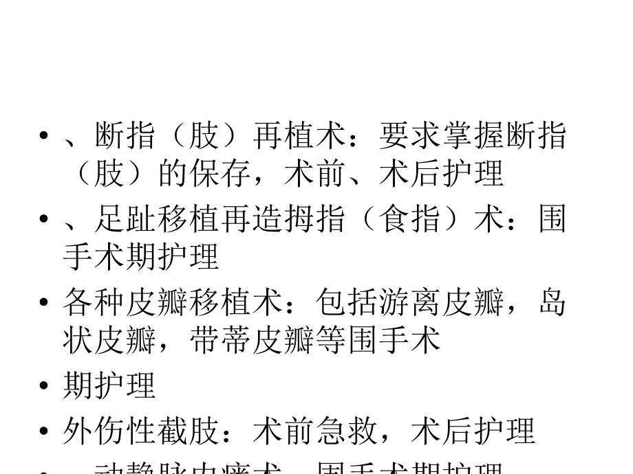 手外科护士核心能力培养_第3页