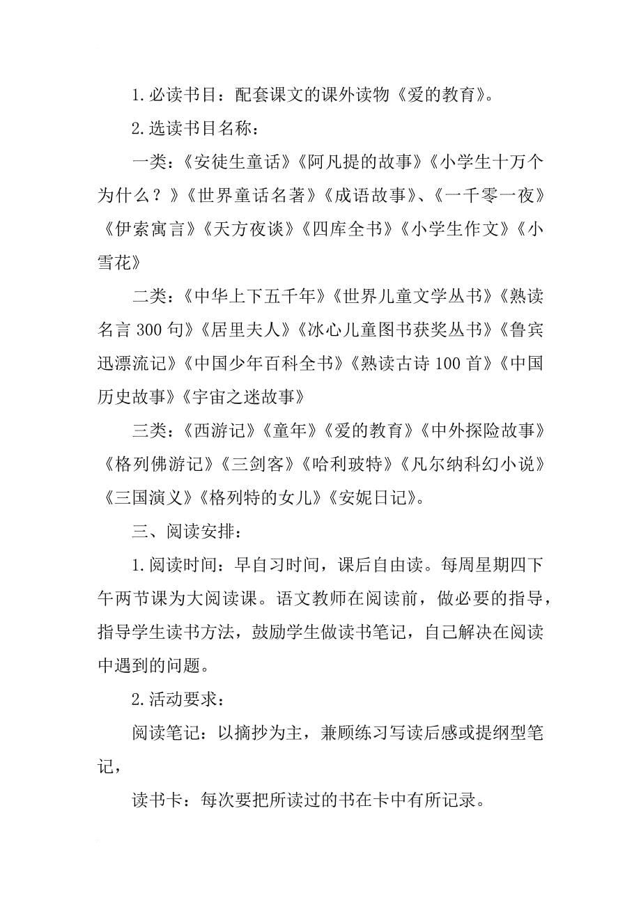 语文课外活动计划(10篇)_第5页