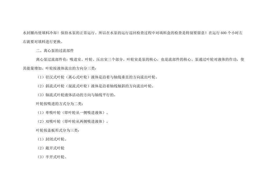 离心式水泵结构、原理_第2页