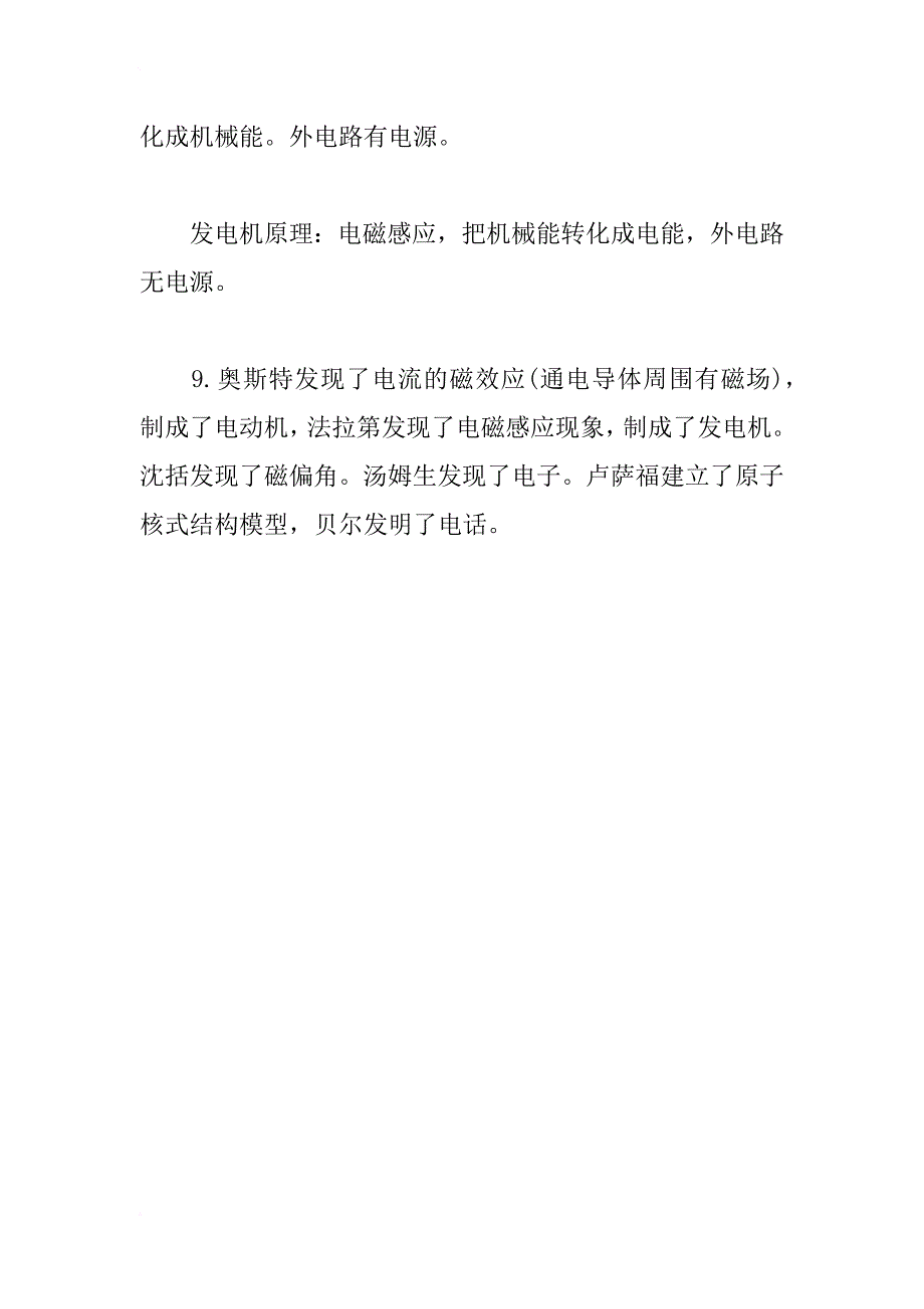 考物xx中理易错易混知识点（1）_第2页