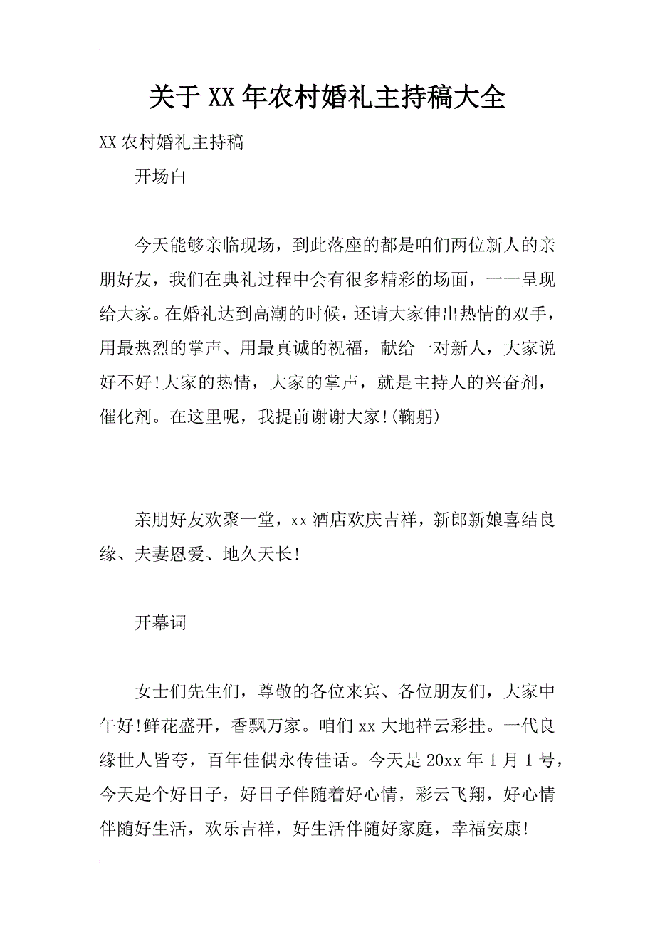 关于xx年农村婚礼主持稿大全_第1页