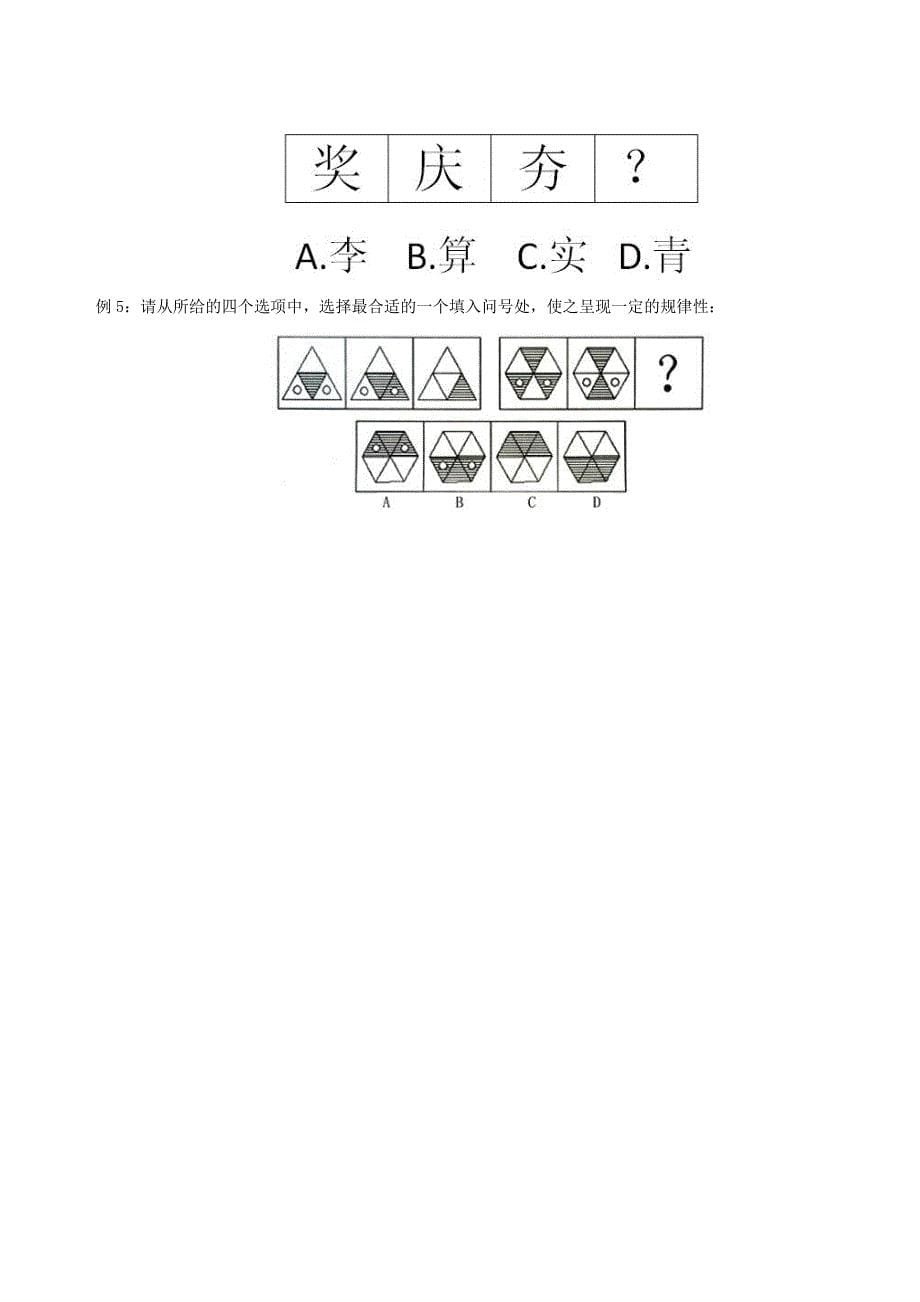 2019年公务员 考试行测判断推理讲义_第5页