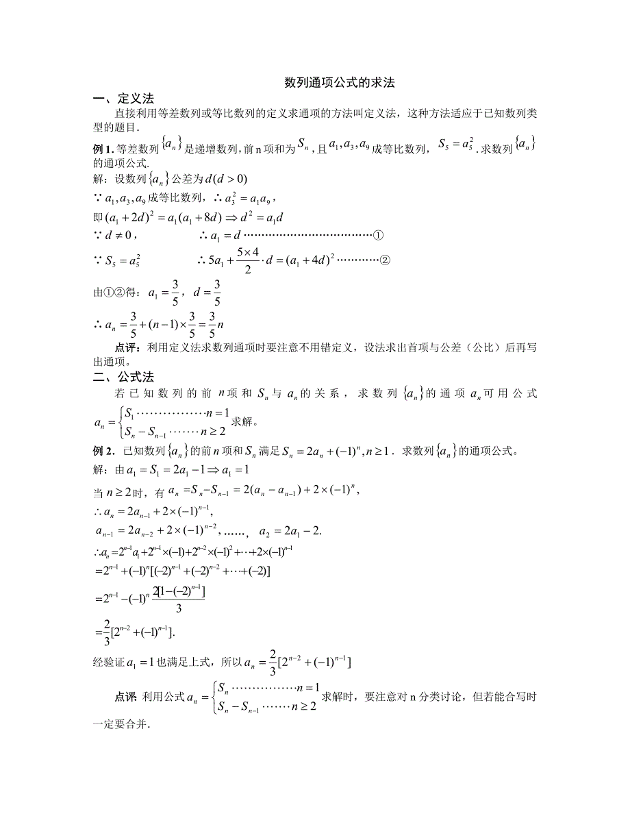 数列方法总结_第1页