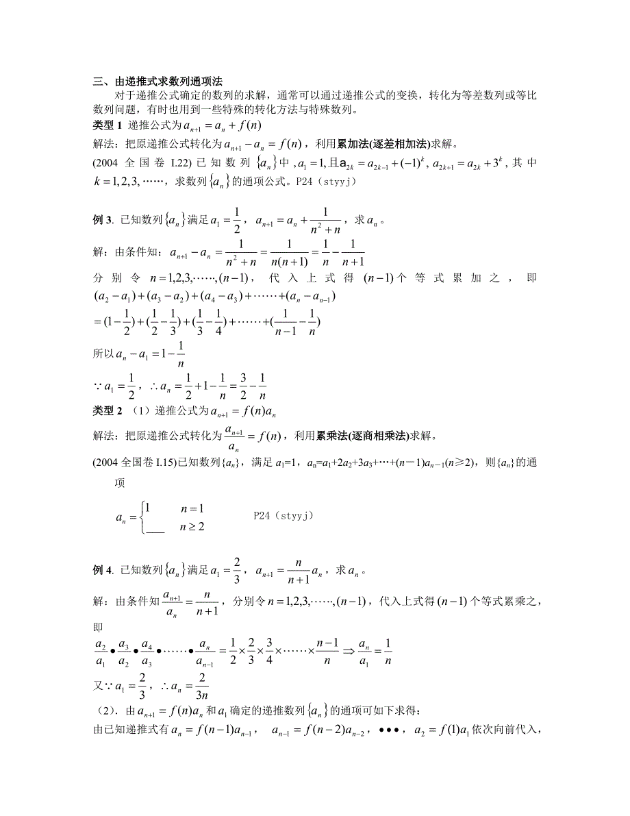 数列方法总结_第2页