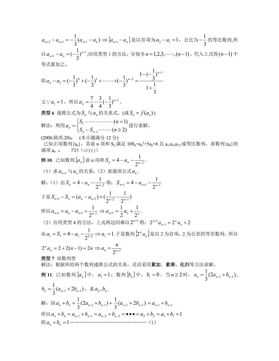 数列方法总结_第5页