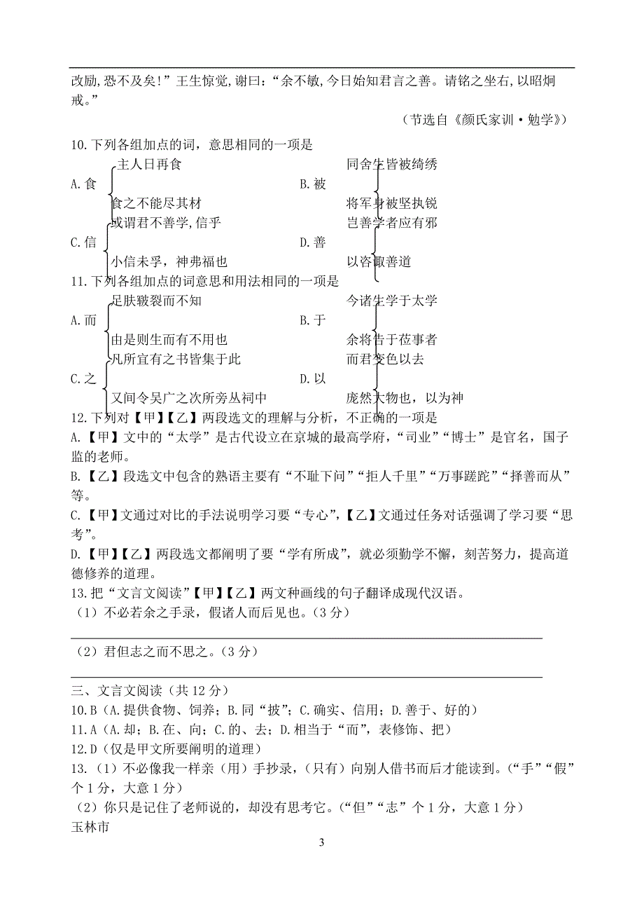 广西部分地市2018年中考语文试卷分类汇编文言文阅读_第3页