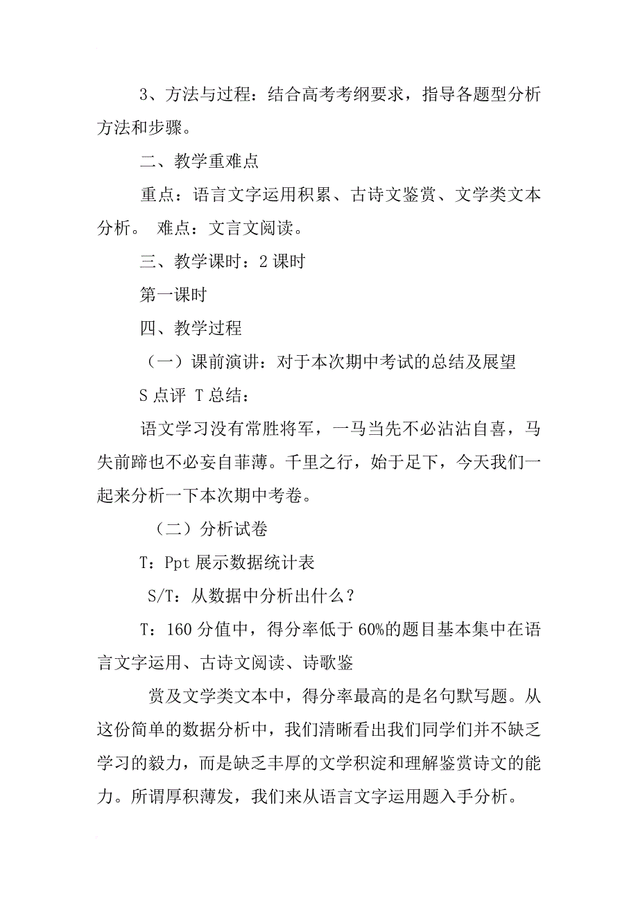 高中语文试卷分析教案_第4页