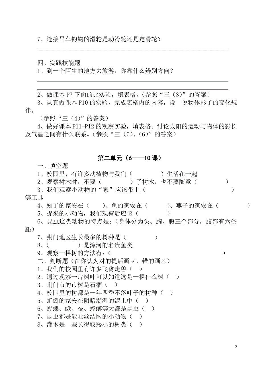 鄂教版四年级科学上册期末复习题(空白)_第2页