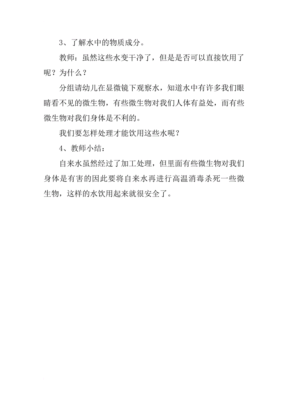 中班健康教案：生水和饮用水_第2页