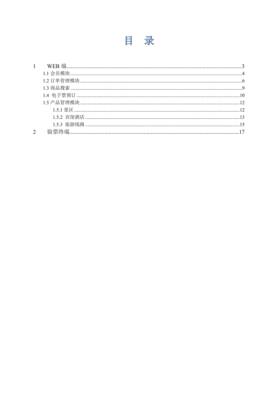 软件著作权使用说明书-_第2页