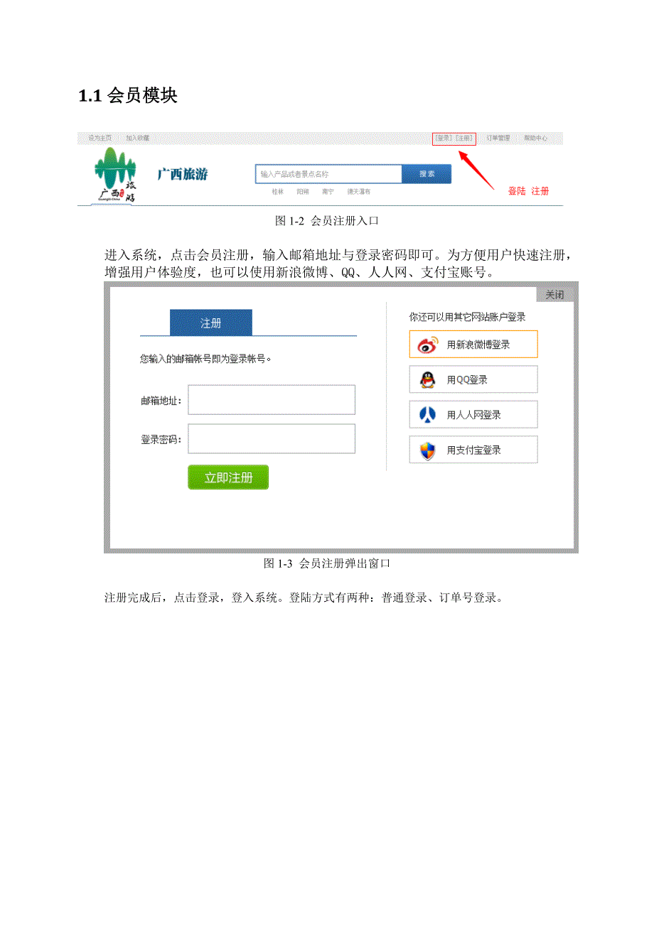 软件著作权使用说明书-_第4页