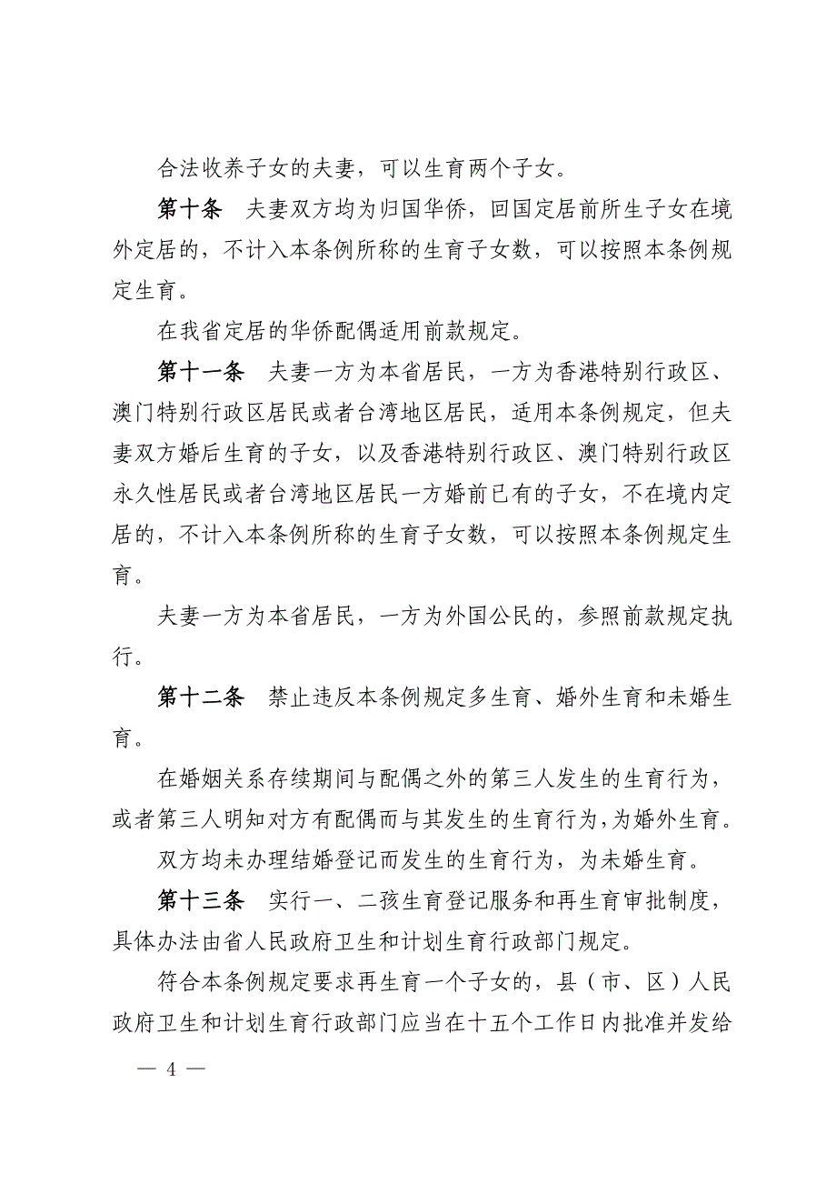 福建省人口与计划生育条例(2016年修正) (1)_第4页