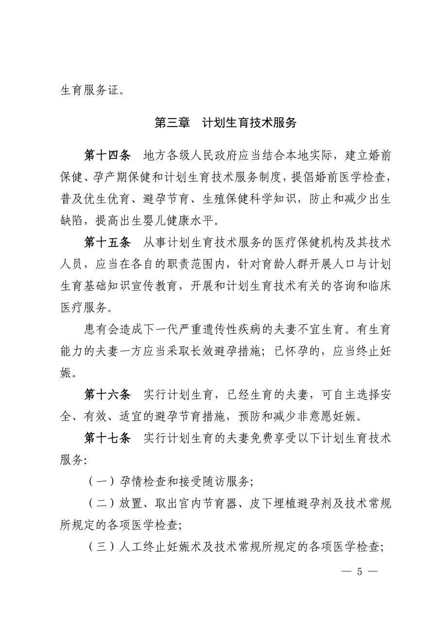 福建省人口与计划生育条例(2016年修正) (1)_第5页