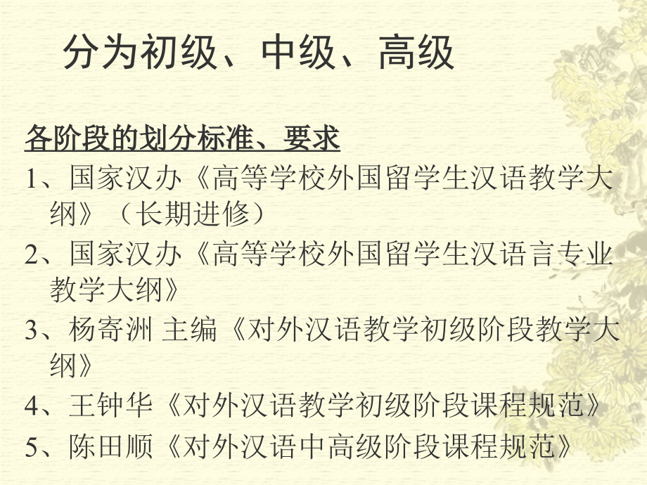 对外汉语教学专题之综合课教学_第2页