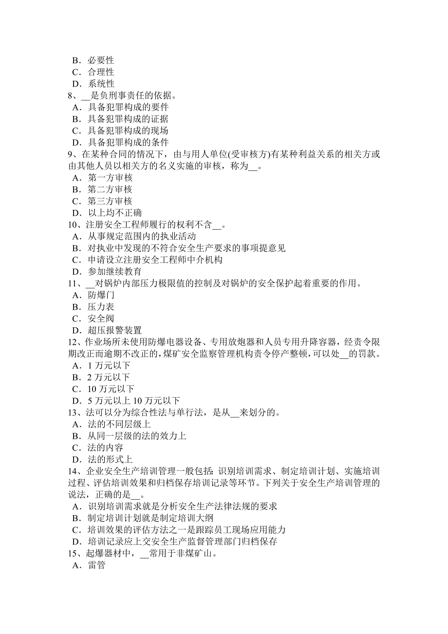 山西省安全工程师《安全生产法》：法律体系的基本框架模拟试题_第2页