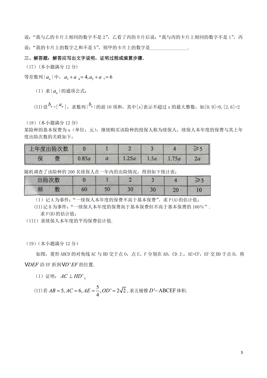 2016年高考全国卷2文科数学试题_第3页