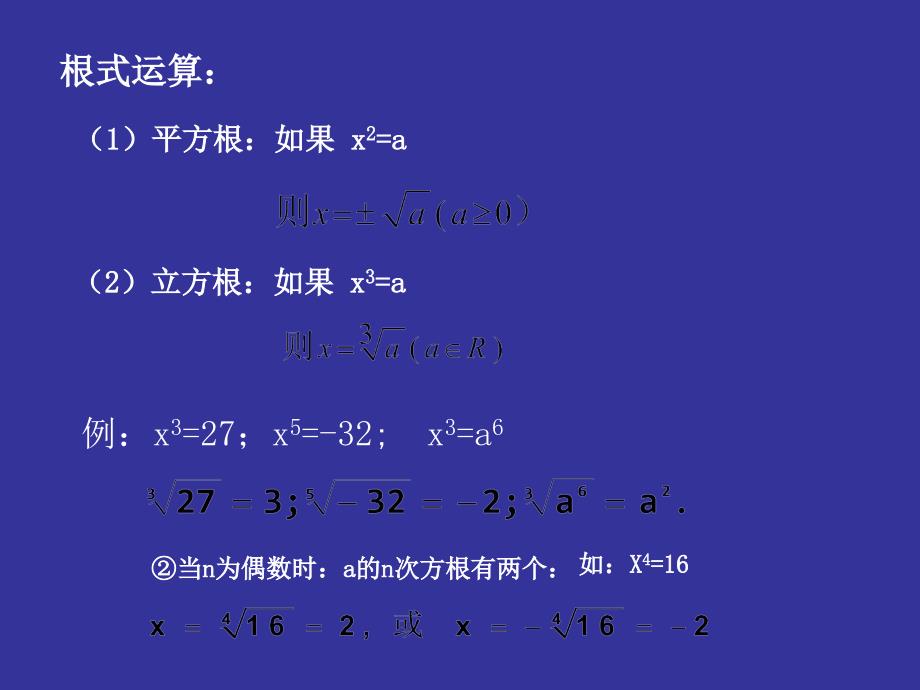 指数根式运算法则_第3页