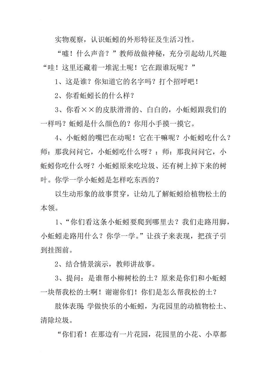 中班综合教案：认识好朋友_第2页