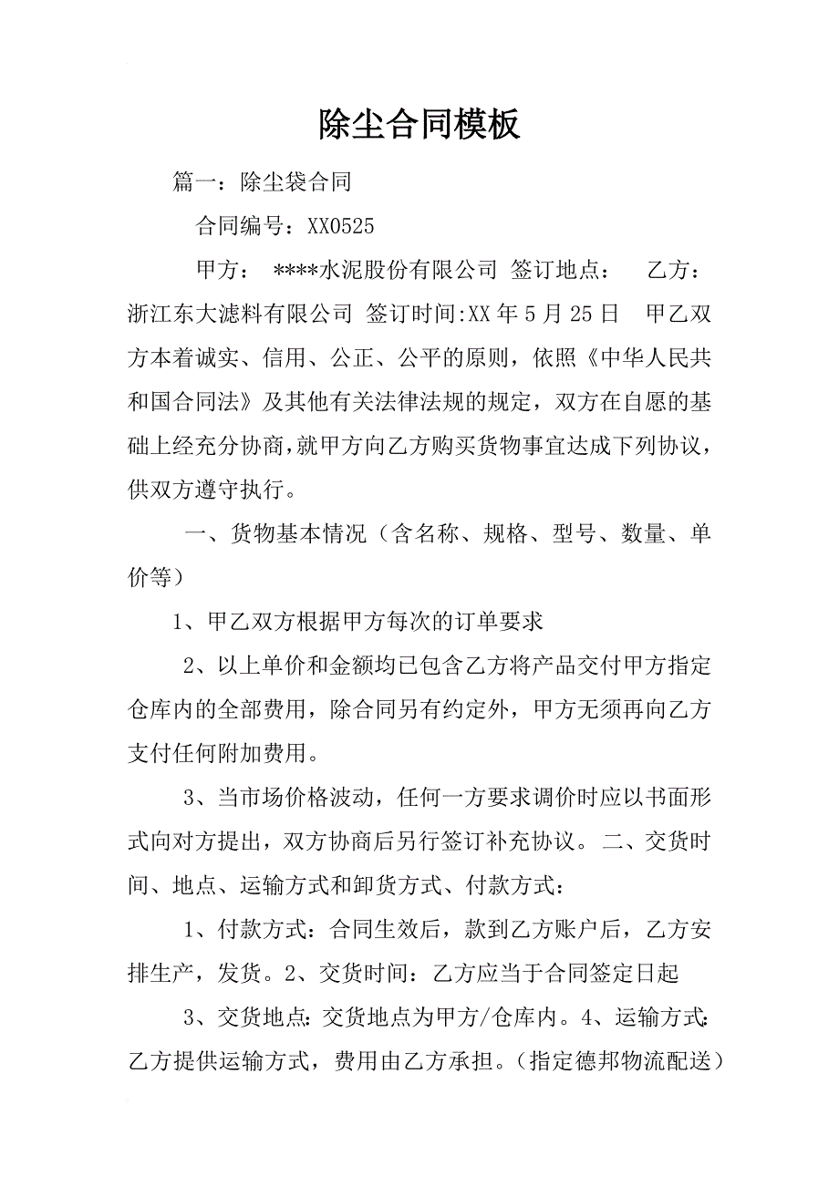 除尘合同模板_第1页