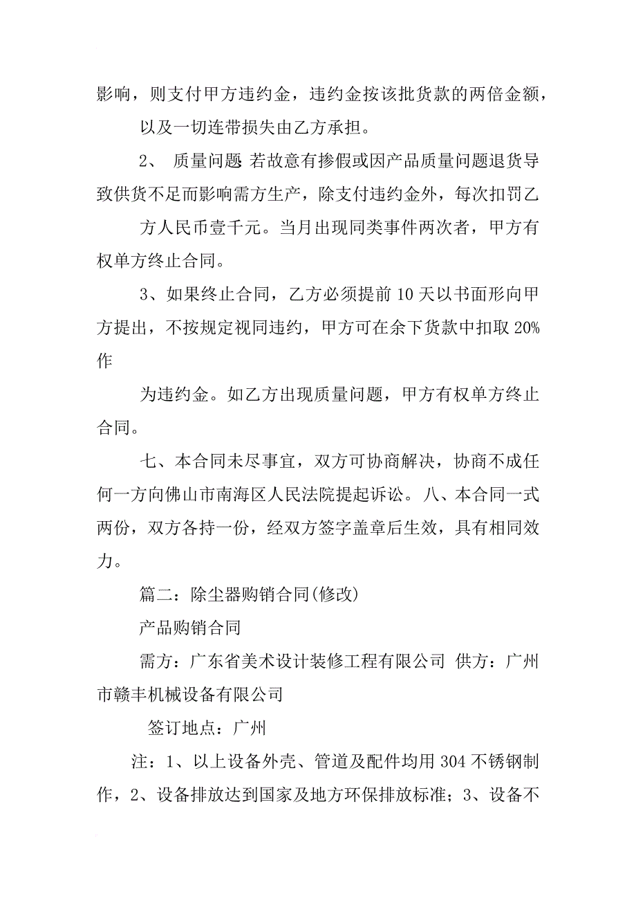 除尘合同模板_第3页