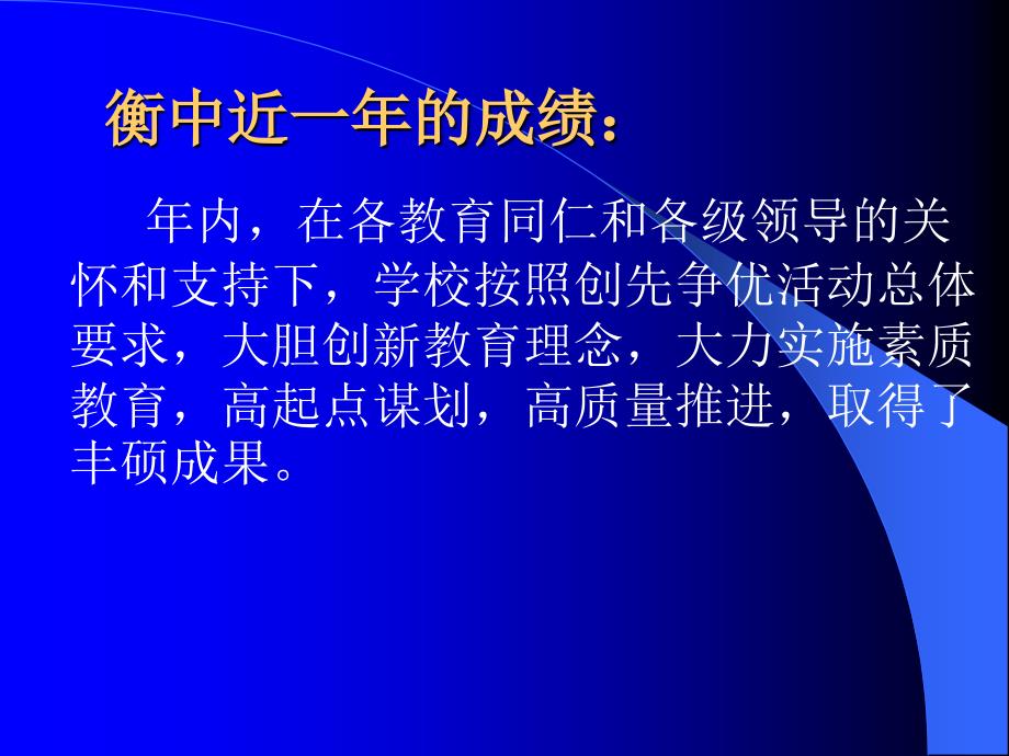 衡水教育管理经验_第4页