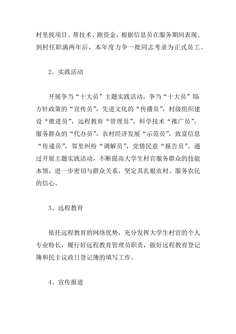 关于xx年大学生村官工作计划_第4页