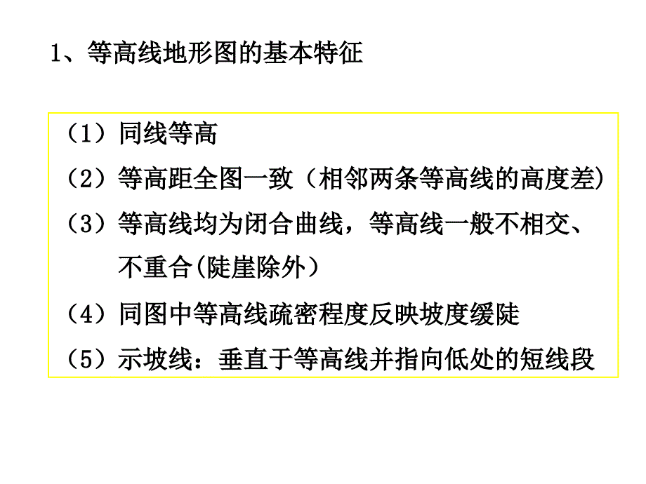 等高线地形图的判读1_第3页