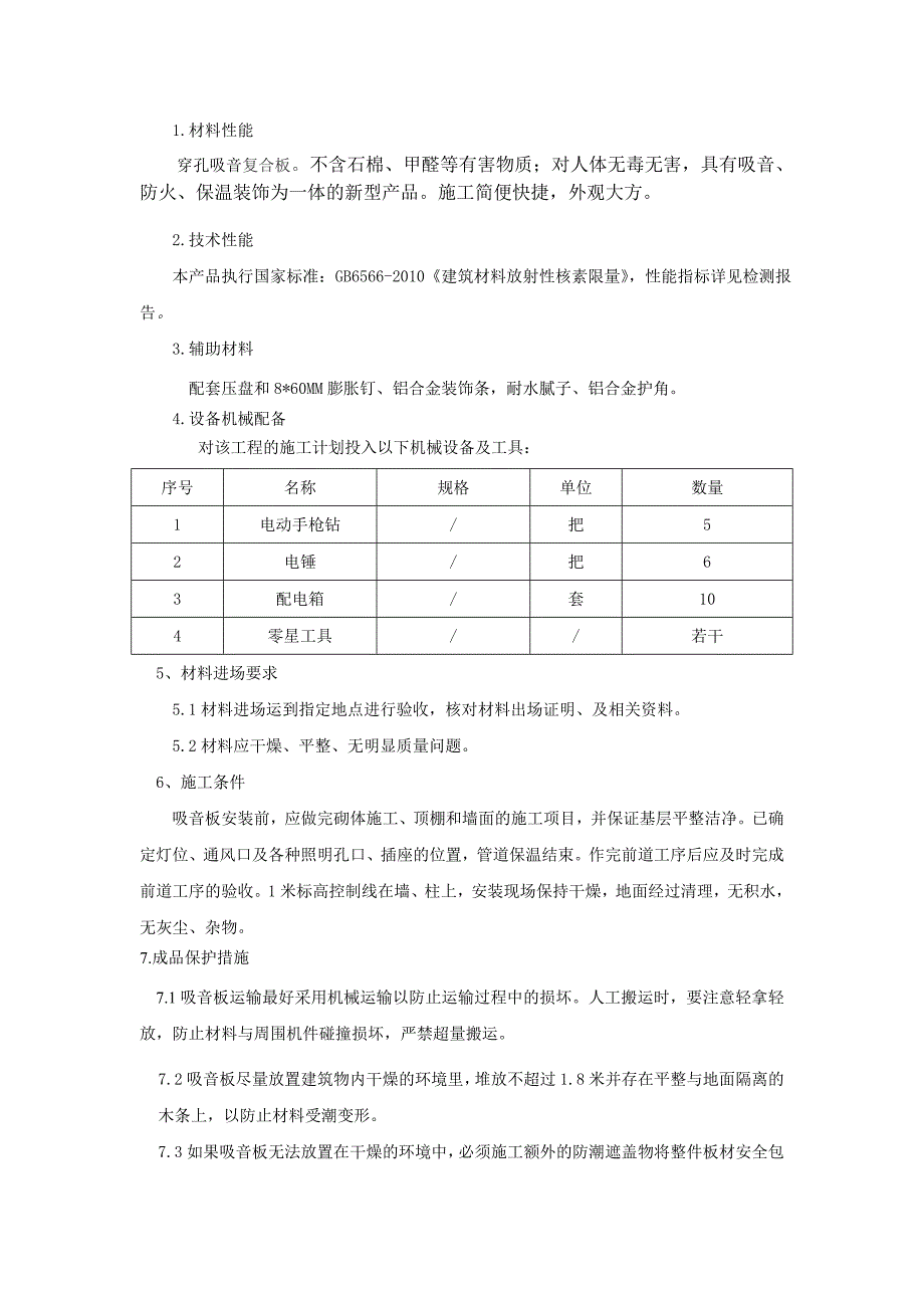 穿孔吸音复合板施工方案施工图_第4页