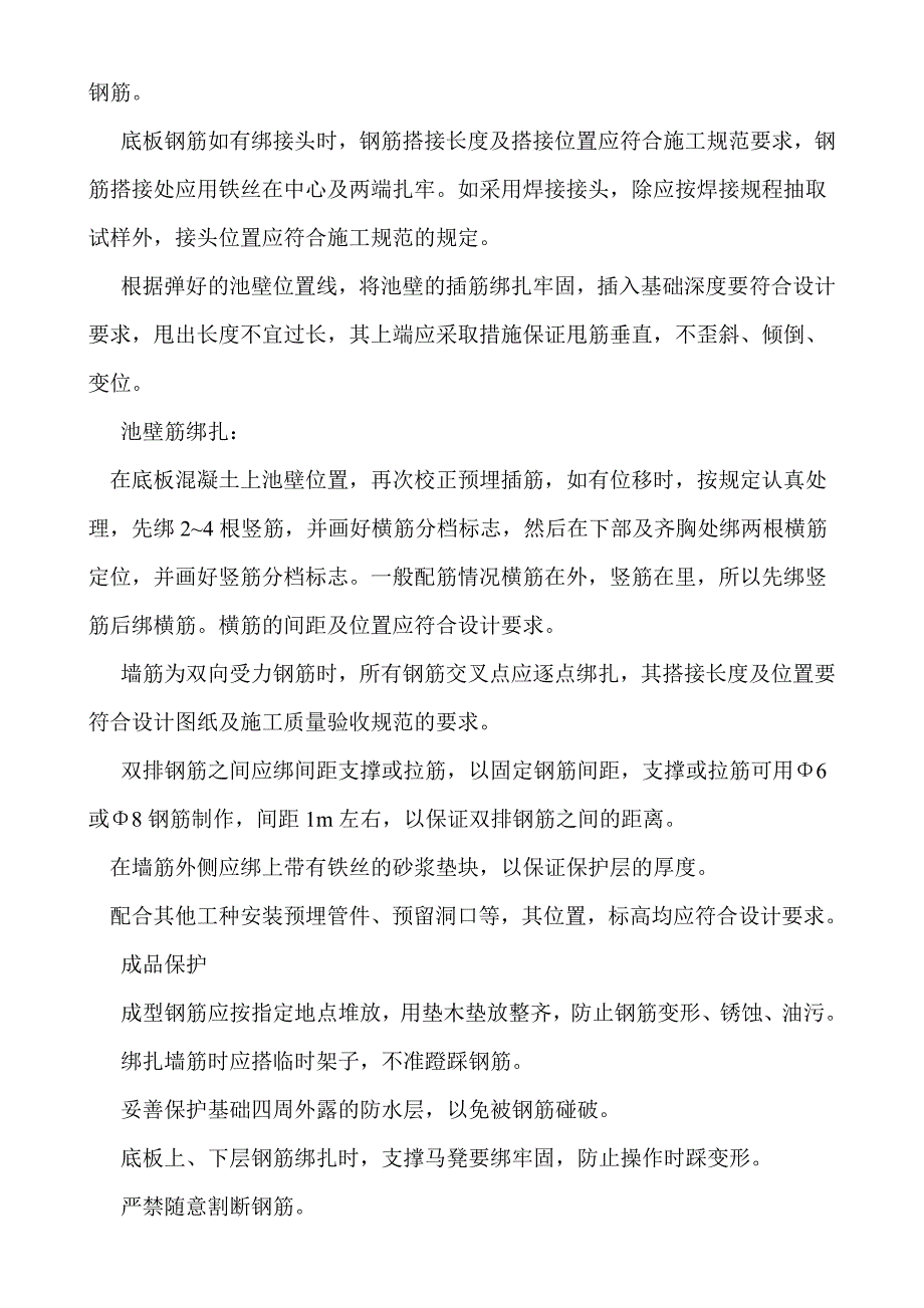 消防工程消防泵房施工方案_第3页