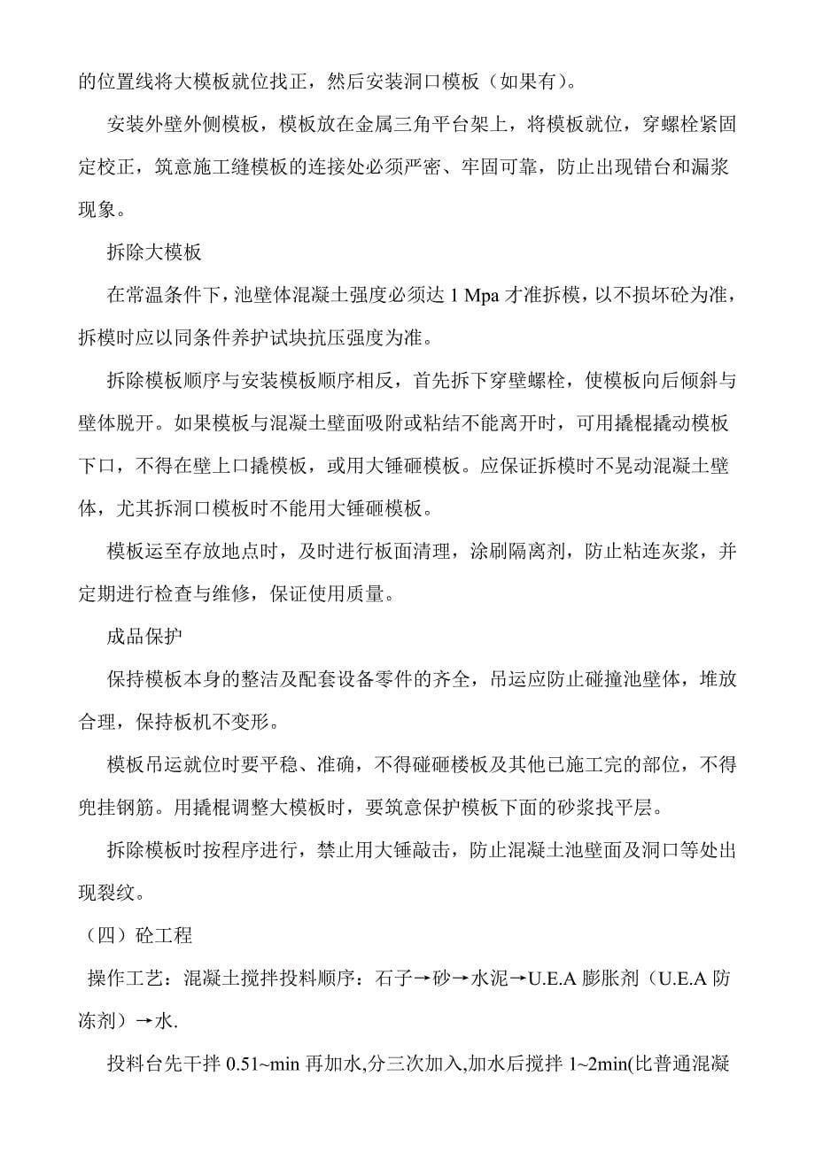 消防工程消防泵房施工方案_第5页