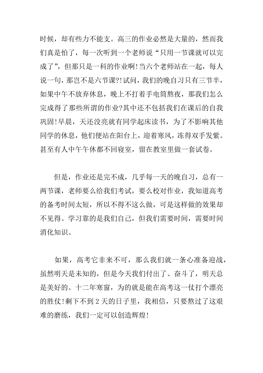 高三家长会学生发言稿xx字3篇_第3页