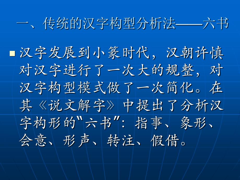 汉字的构字规律以及汉字的_第2页