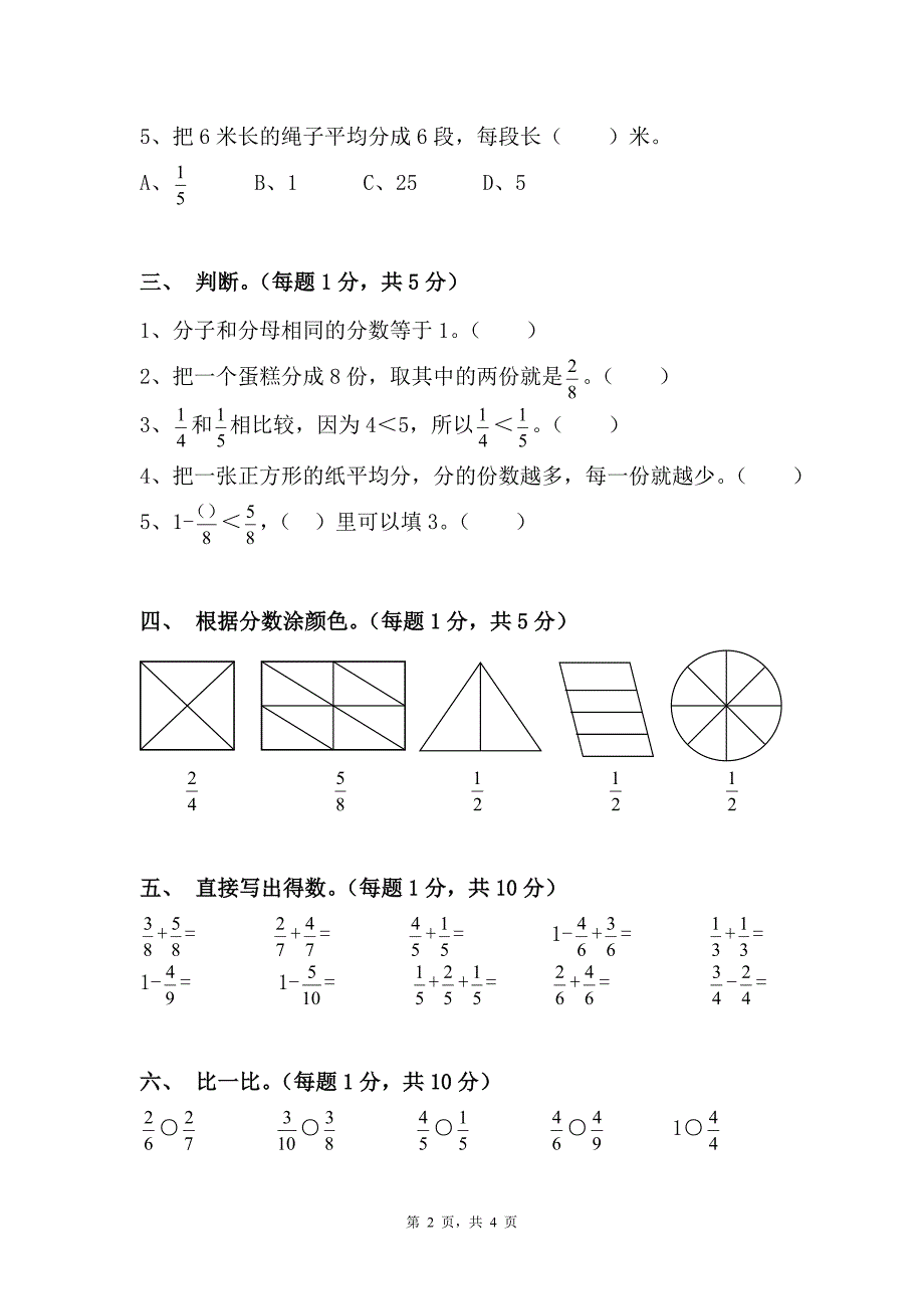 上海小学四年级数学上《分数的初步认识》练习题2_第2页
