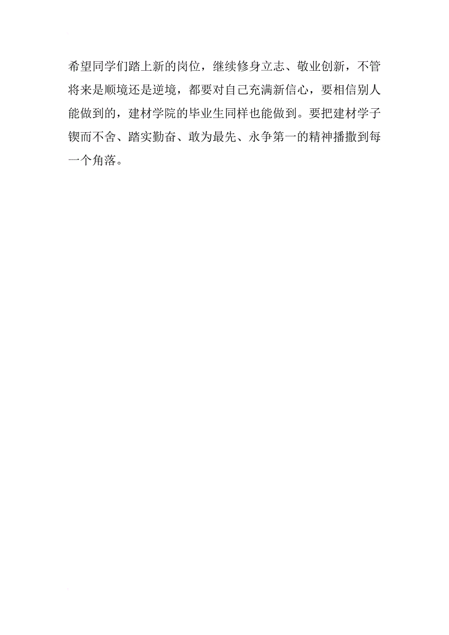 初三毕业欢送会上发言稿范文【xx最新_第4页