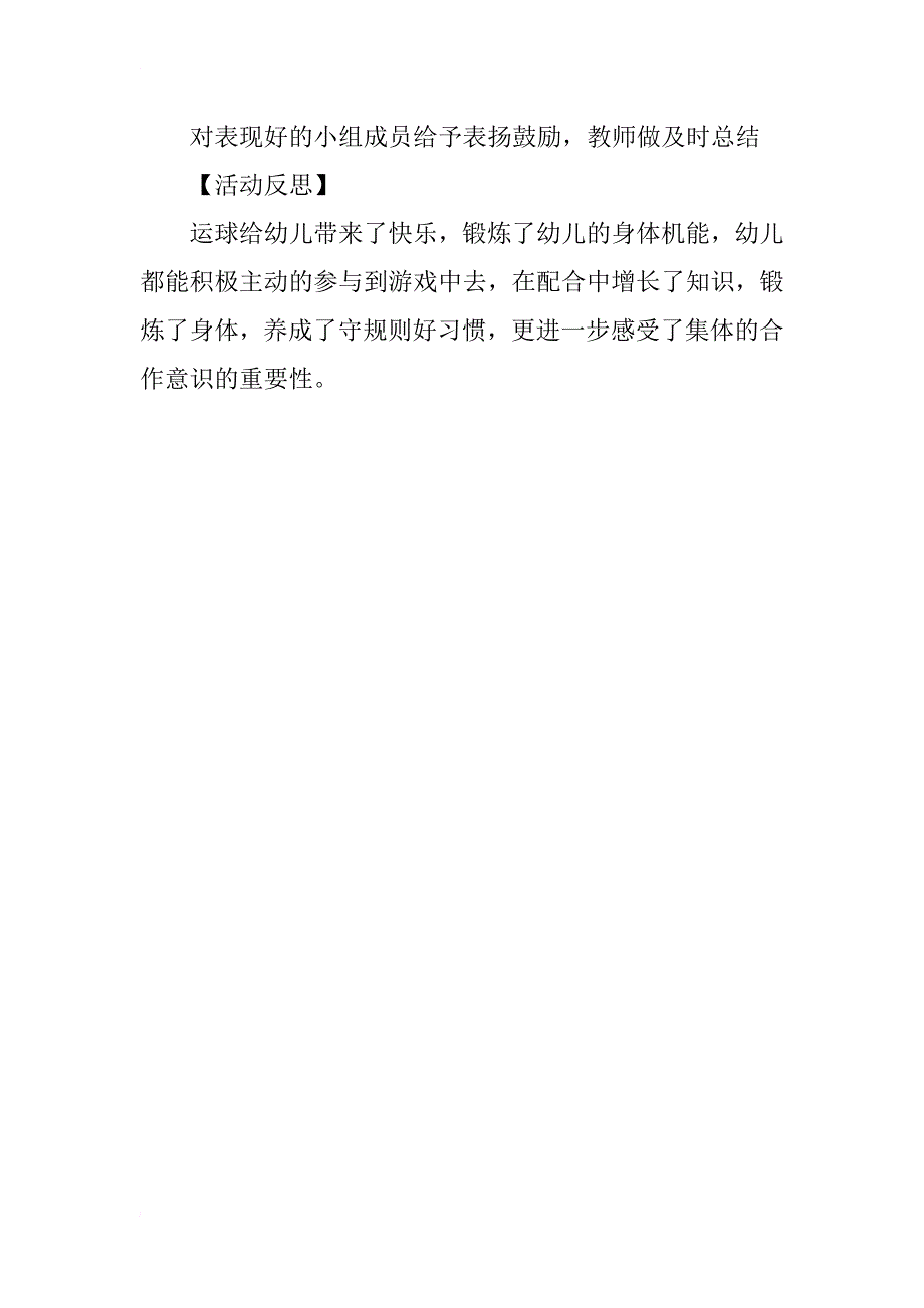 大班体育教案：运球接力赛_第2页